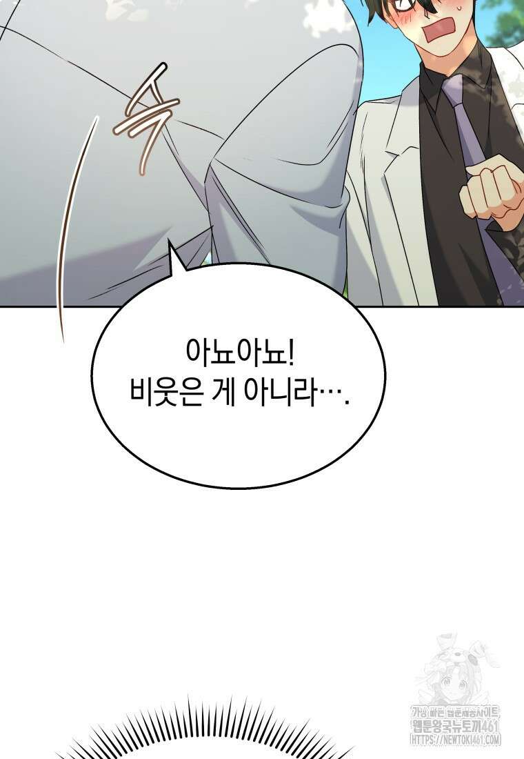 수의사님! 안녕하세요? 63화 18