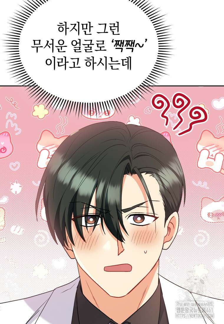 수의사님! 안녕하세요? 63화 19