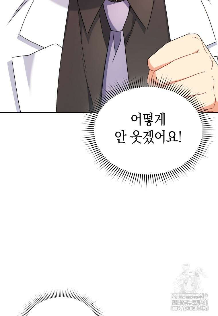 수의사님! 안녕하세요? 63화 20