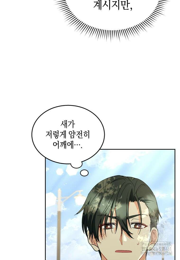 수의사님! 안녕하세요? 63화 22