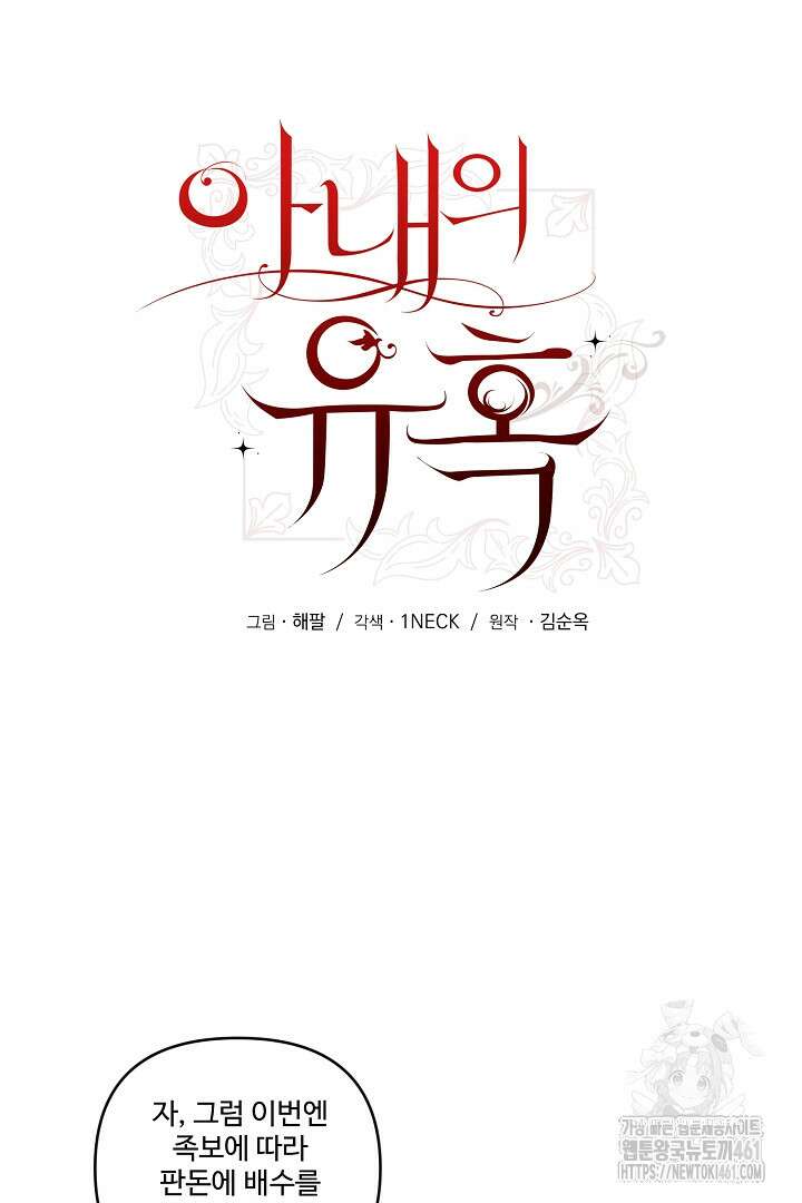 아내의 유혹 41화 9