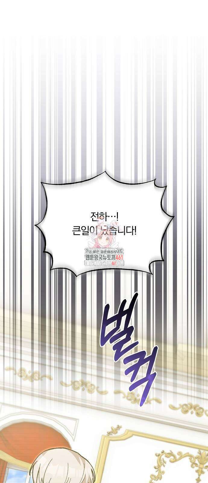 남주 좀 납치합시다! 21화 1