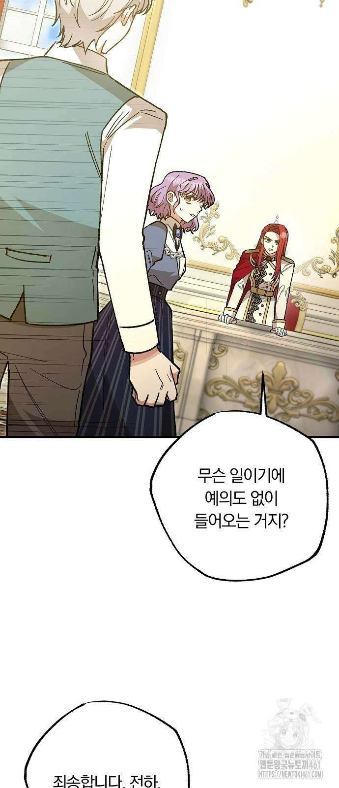 남주 좀 납치합시다! 21화 2