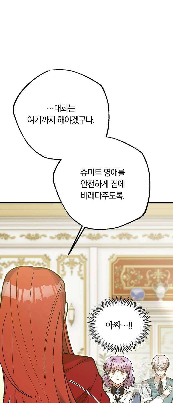 남주 좀 납치합시다! 21화 5