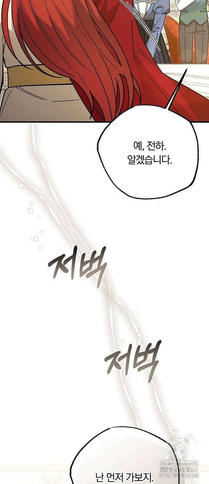 남주 좀 납치합시다! 21화 6