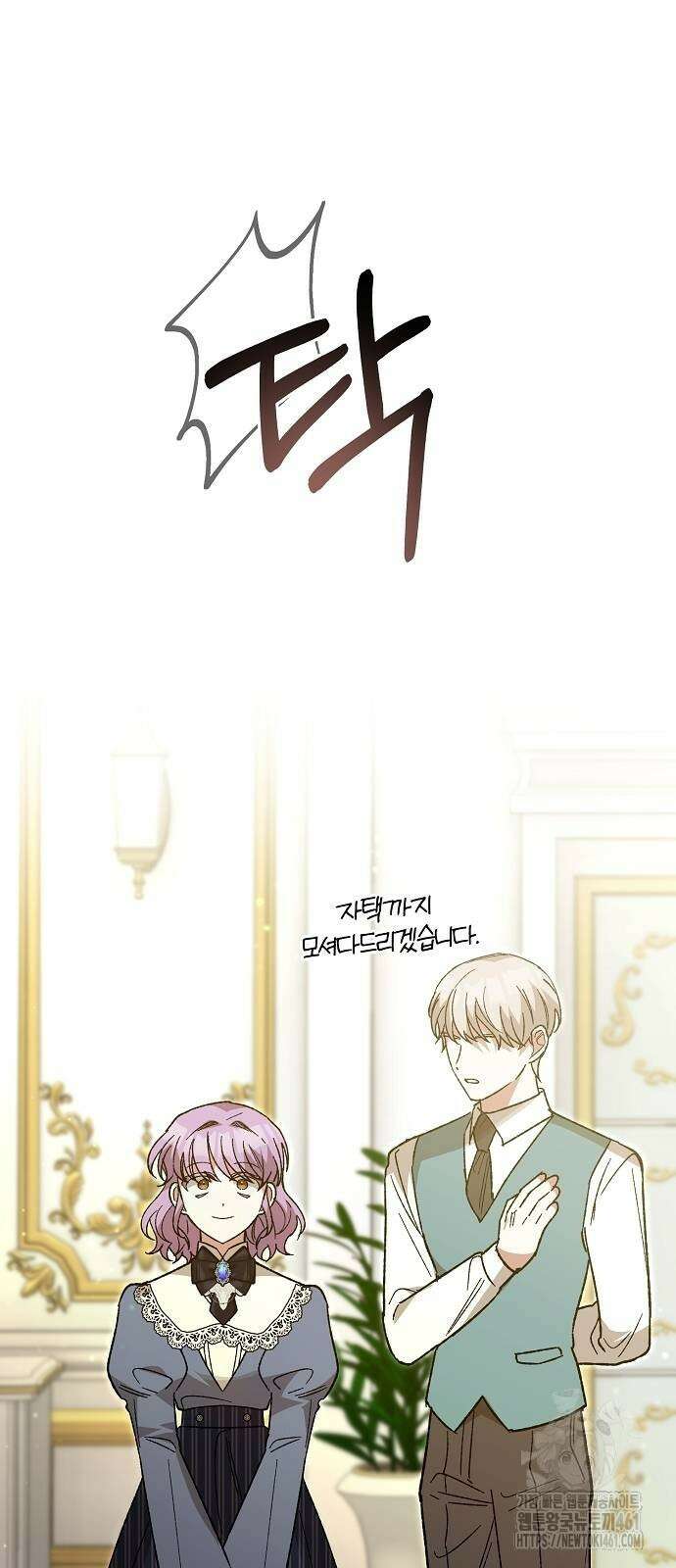 남주 좀 납치합시다! 21화 8