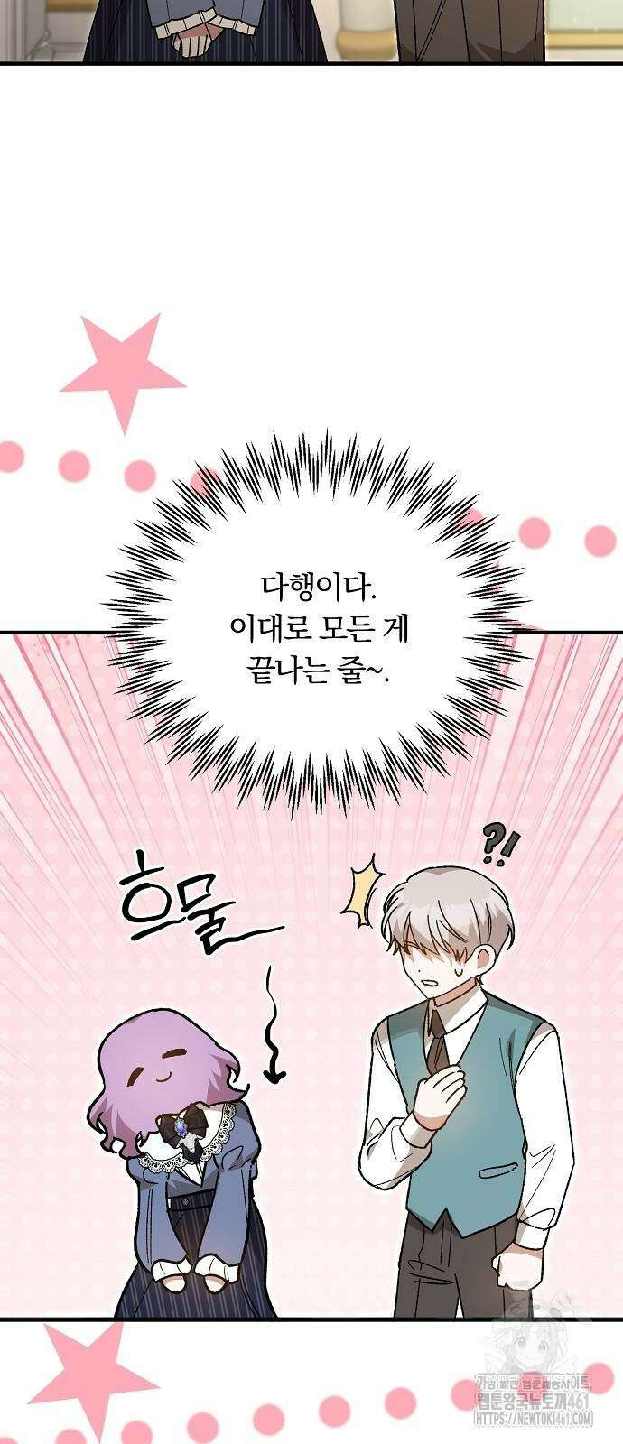 남주 좀 납치합시다! 21화 9
