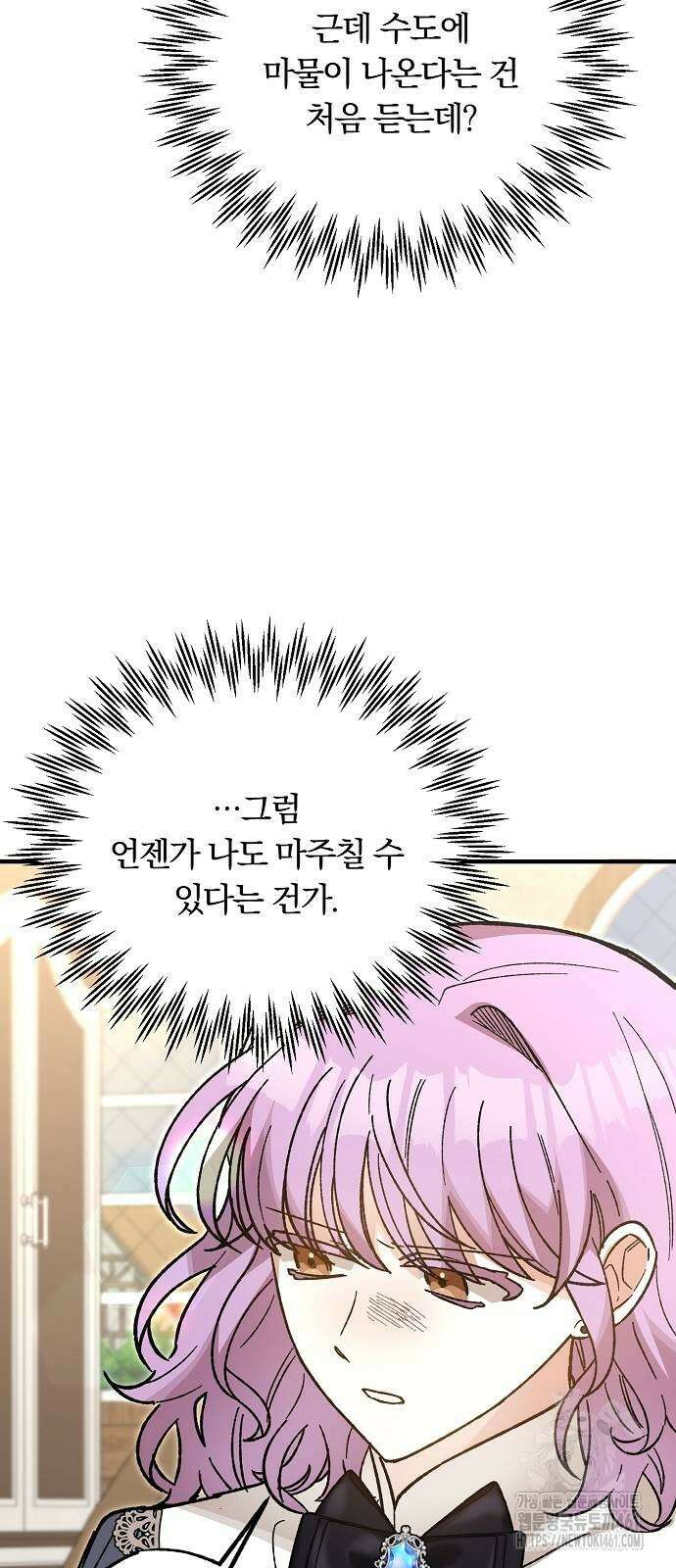 남주 좀 납치합시다! 21화 14