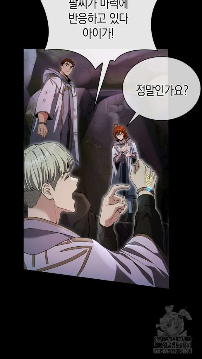 회귀 대마도사의 근접 마법 무쌍 27화 9