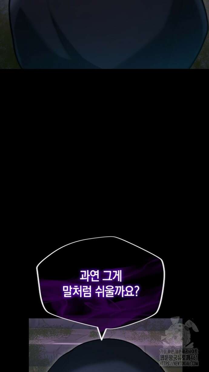 회귀 대마도사의 근접 마법 무쌍 27화 22