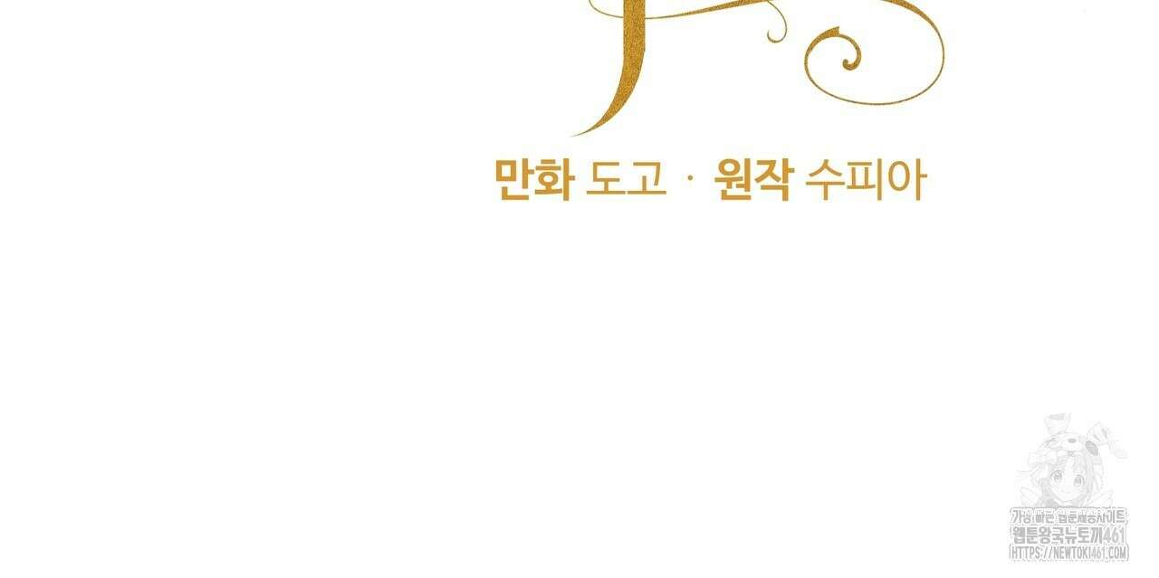 두 명의 상속인 91화 12