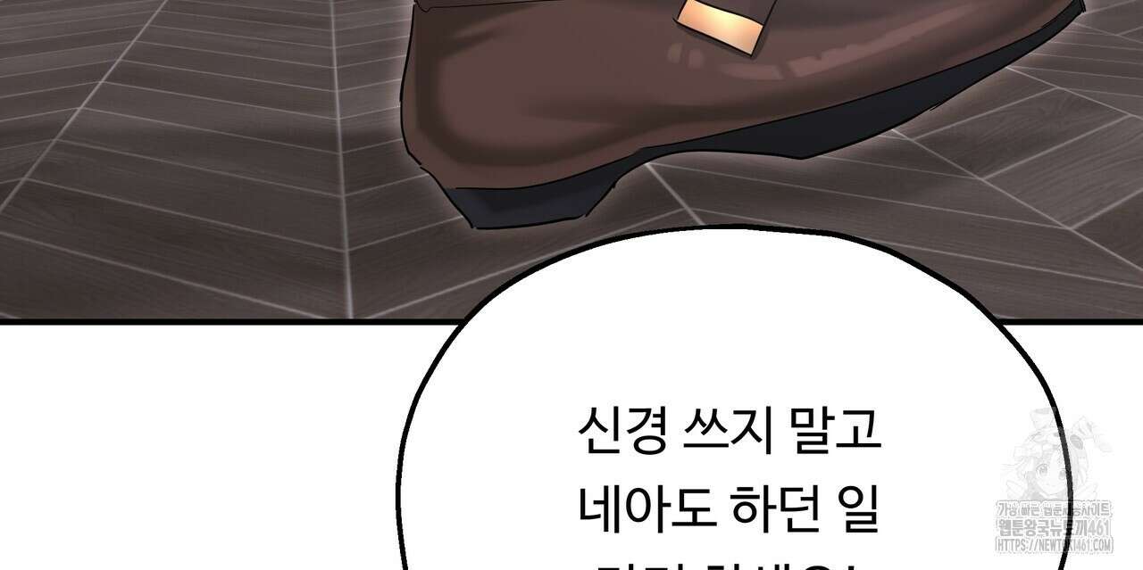 두 명의 상속인 91화 14