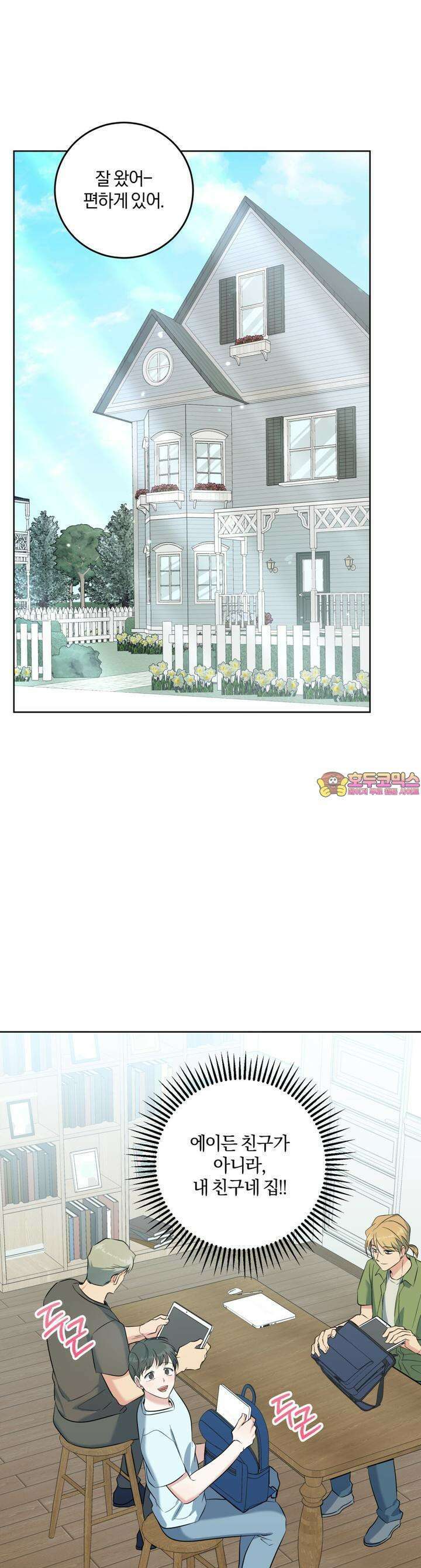 젠틀 포레스트 63화 1