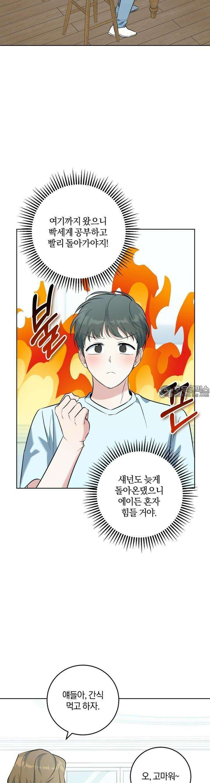 젠틀 포레스트 63화 2