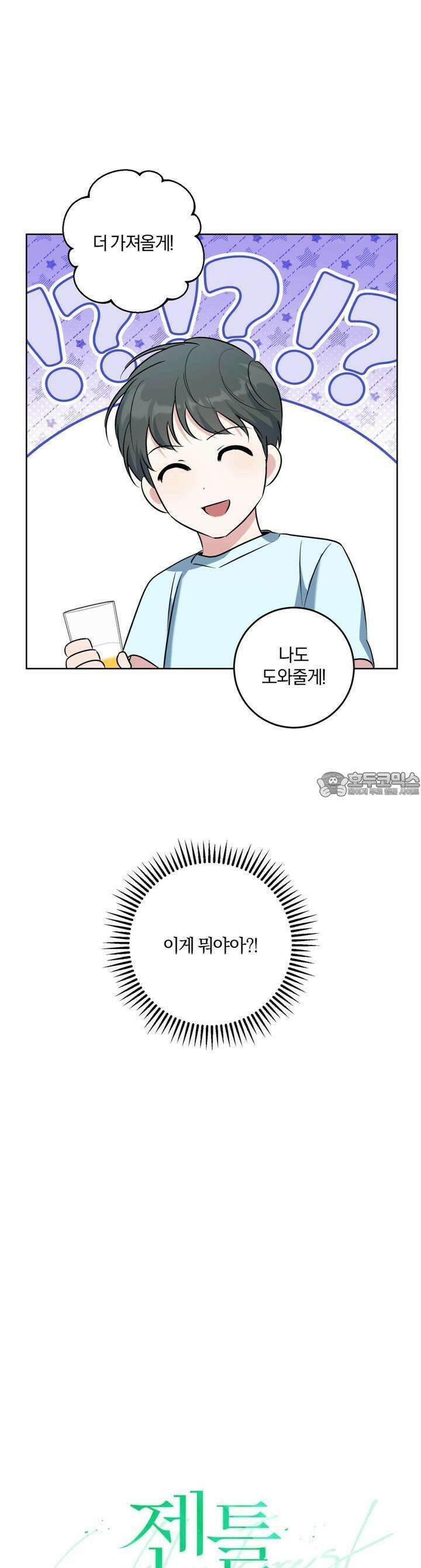 젠틀 포레스트 63화 5