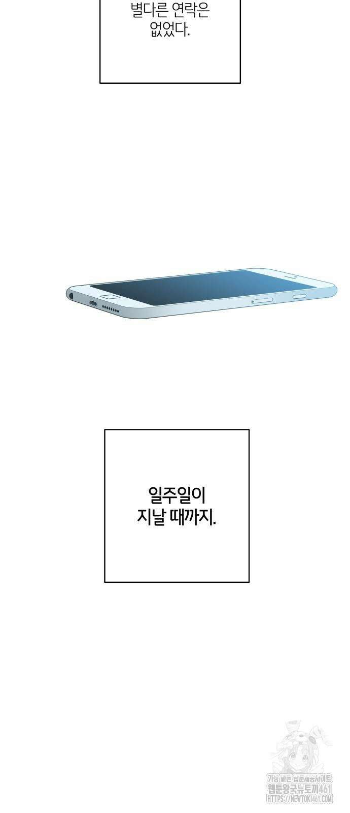 메리 배드 19세 4화 7