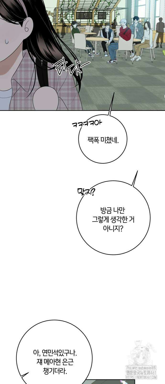 메리 배드 19세 4화 23