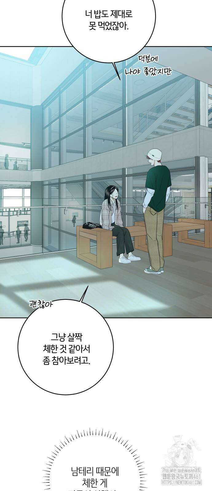 메리 배드 19세 4화 27