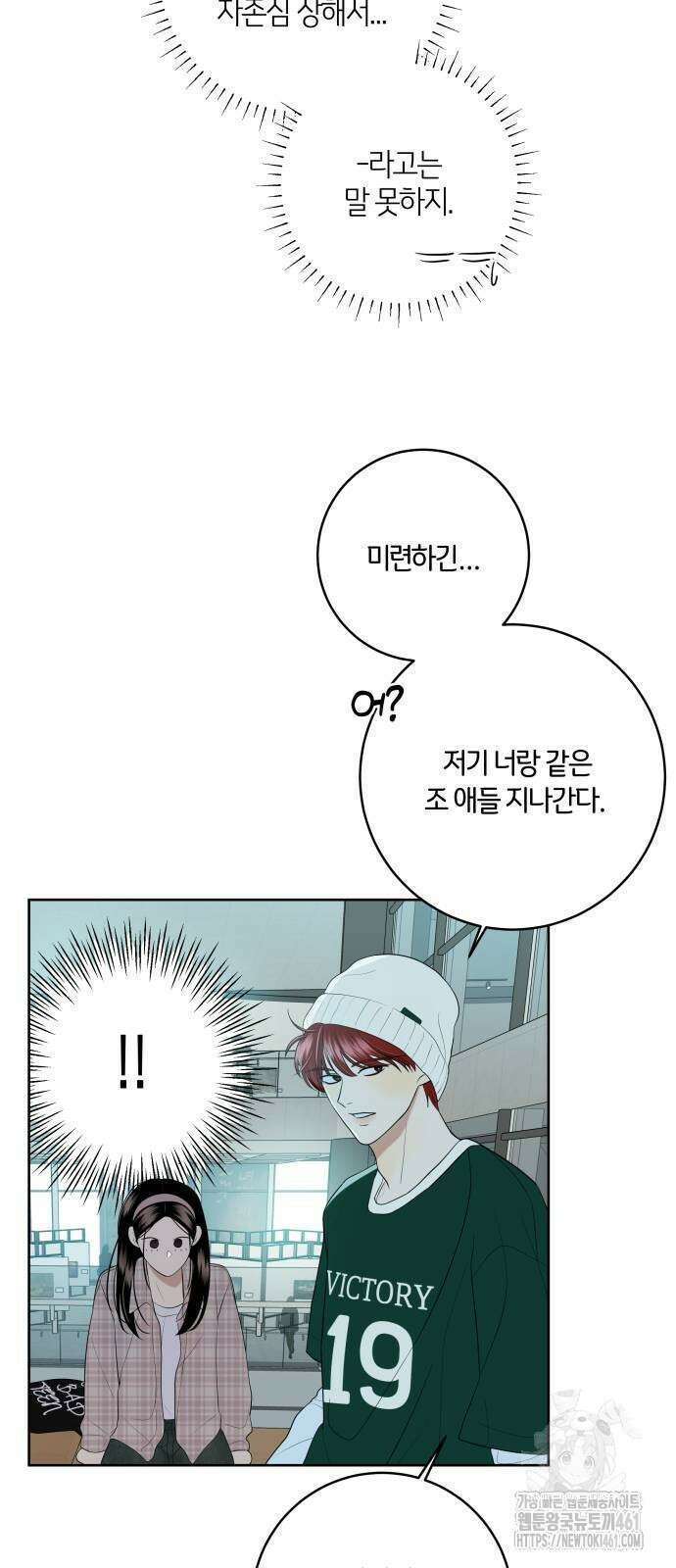 메리 배드 19세 4화 28