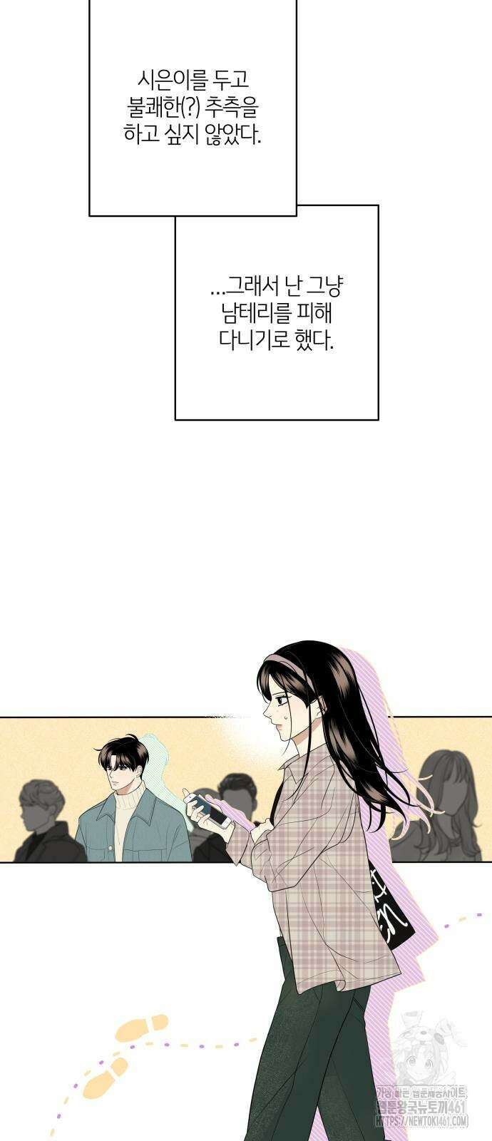 메리 배드 19세 4화 31