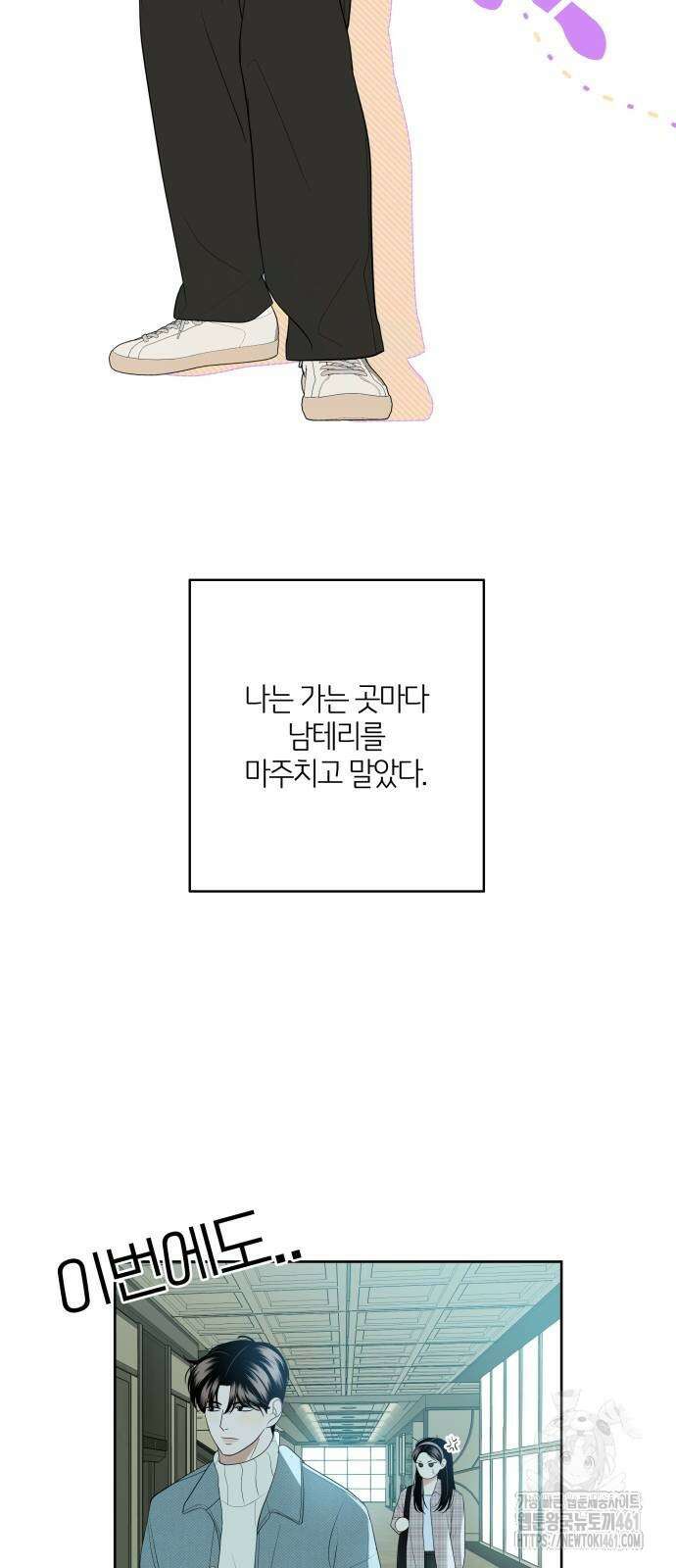 메리 배드 19세 4화 33