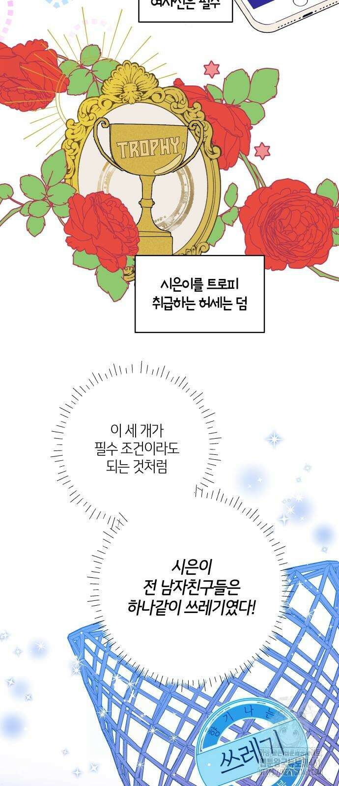 메리 배드 19세 4화 42