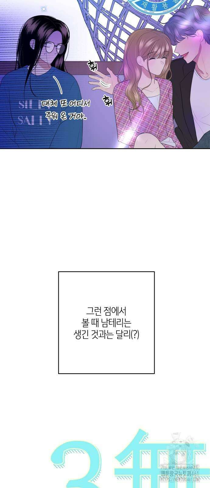 메리 배드 19세 4화 43