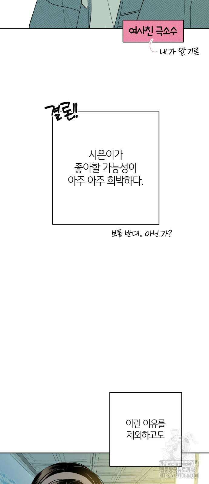 메리 배드 19세 4화 45