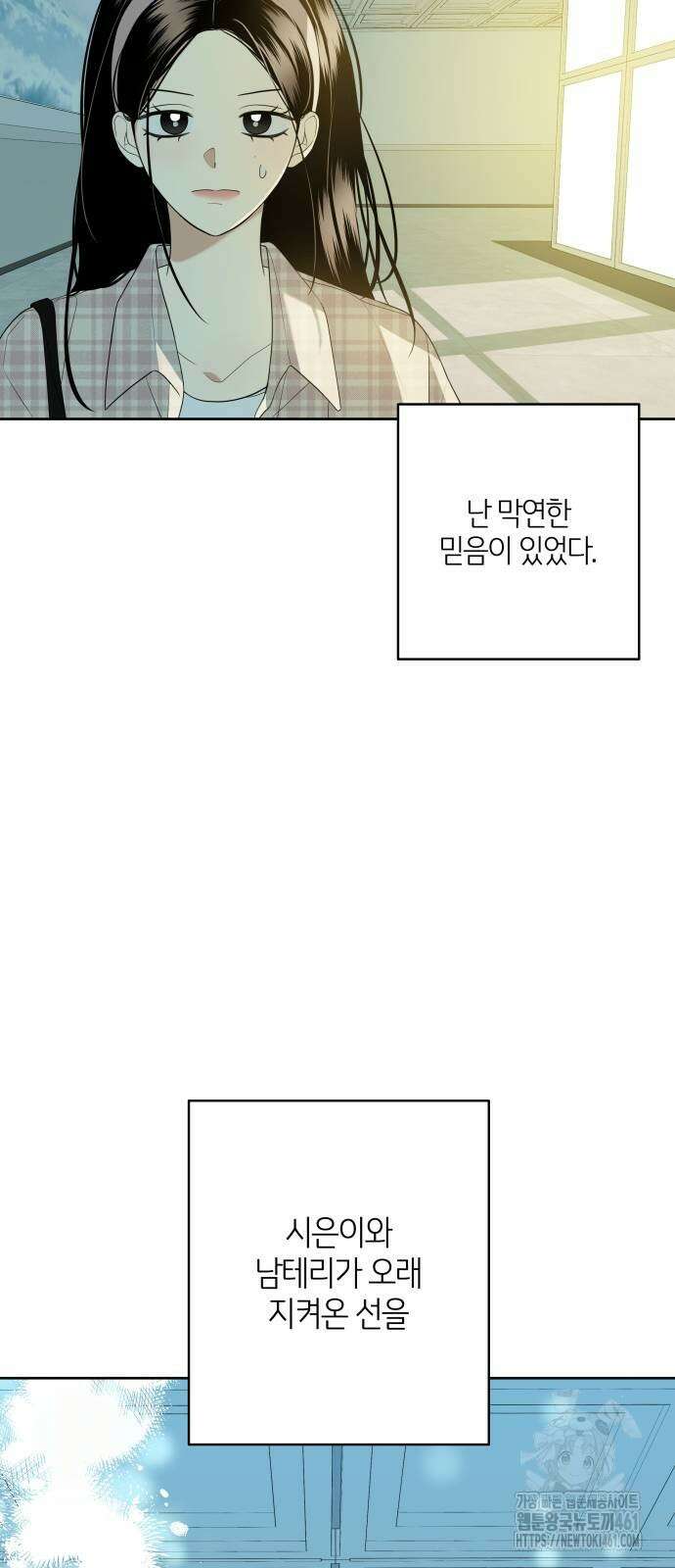 메리 배드 19세 4화 46