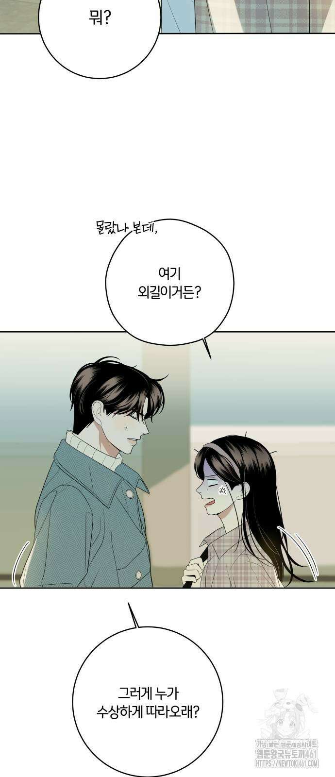 메리 배드 19세 4화 50