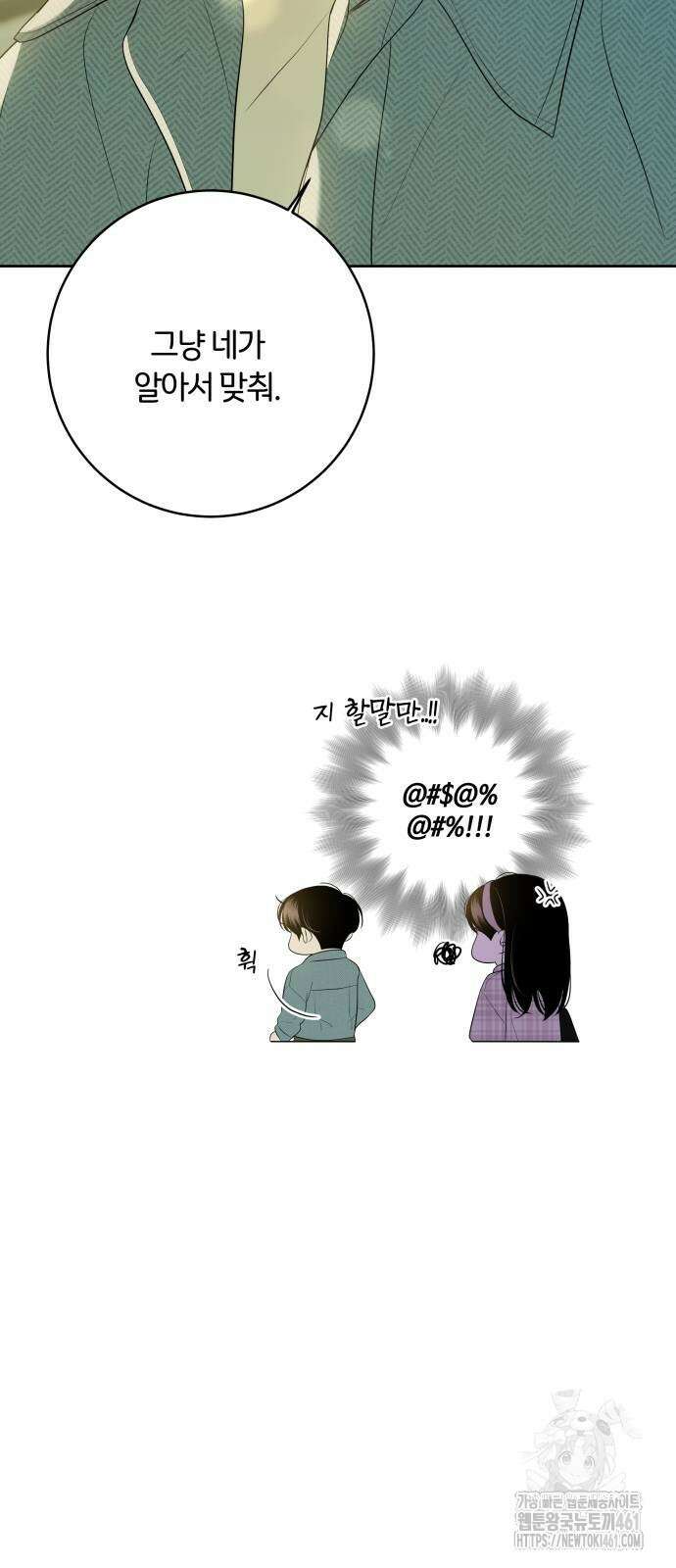 메리 배드 19세 4화 52