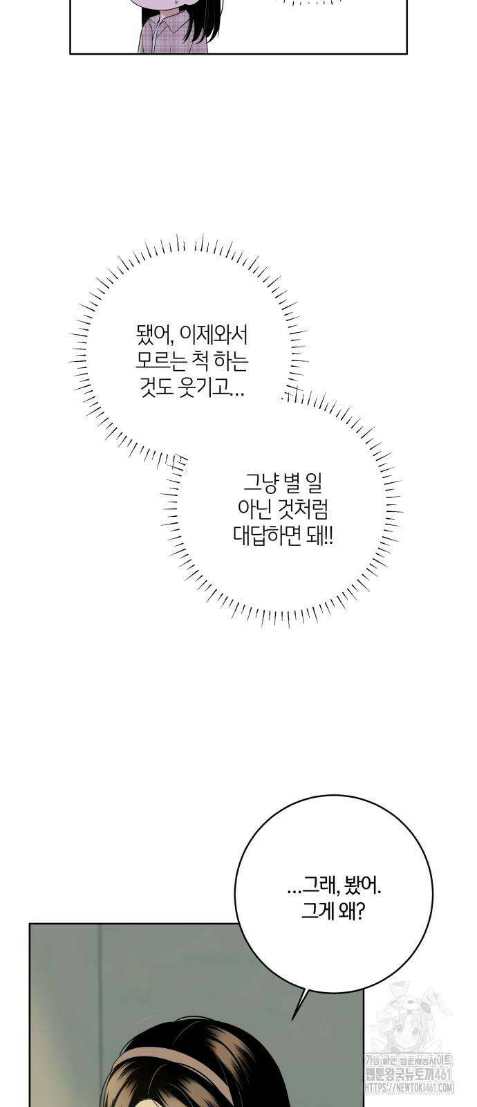 메리 배드 19세 4화 72