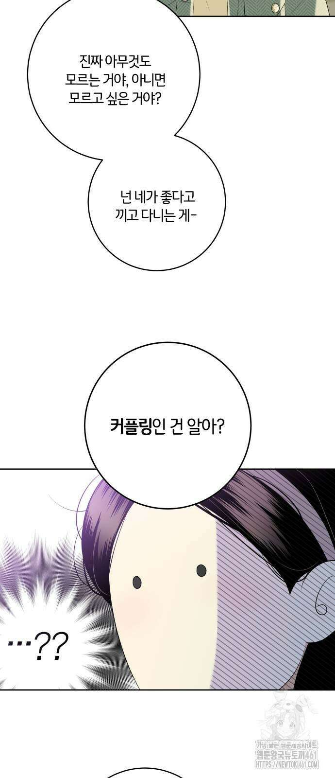 메리 배드 19세 4화 74
