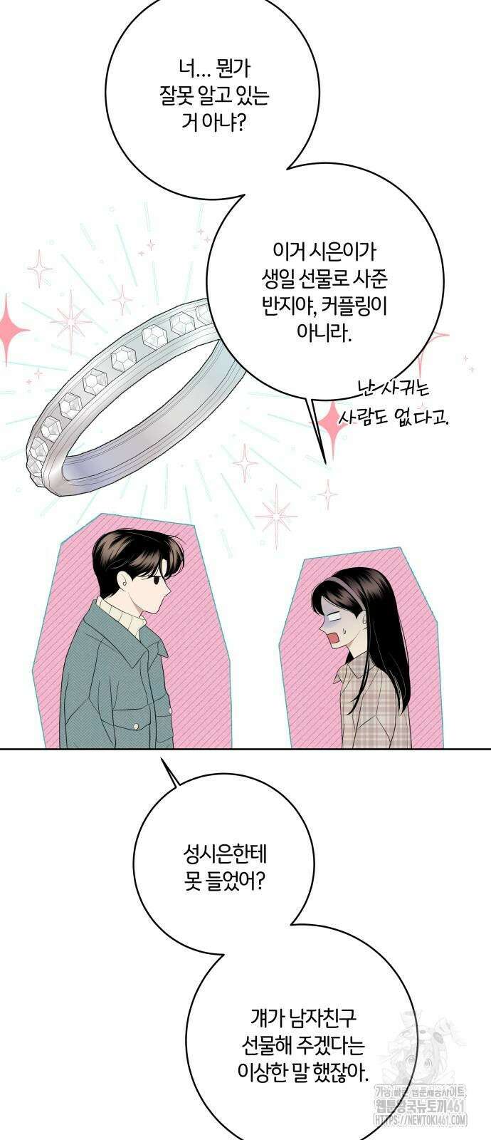 메리 배드 19세 4화 75