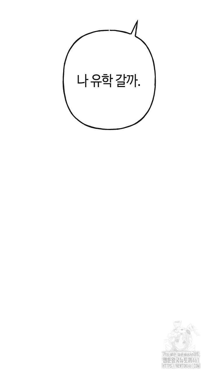 울어라 마왕 2화 7