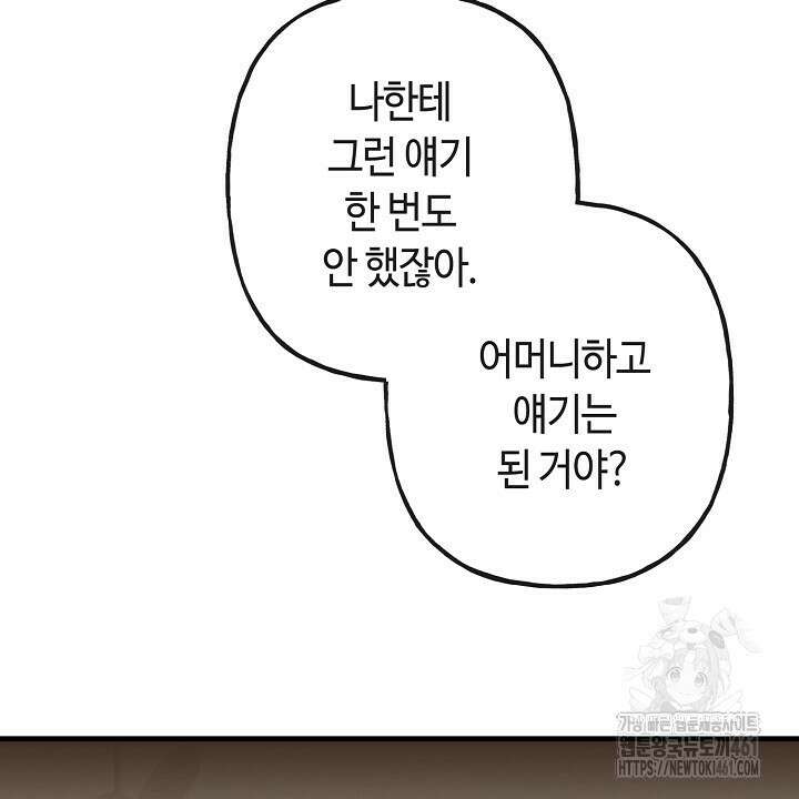 울어라 마왕 2화 12