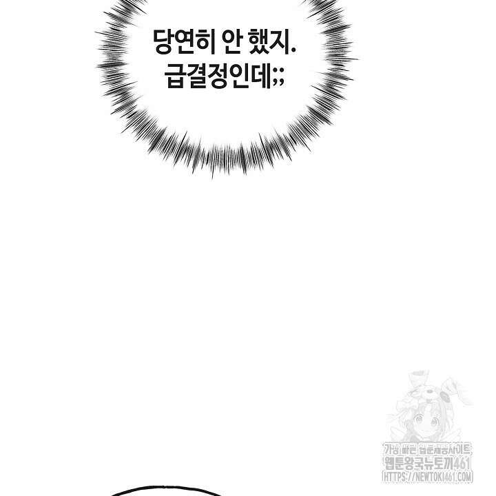 울어라 마왕 2화 14