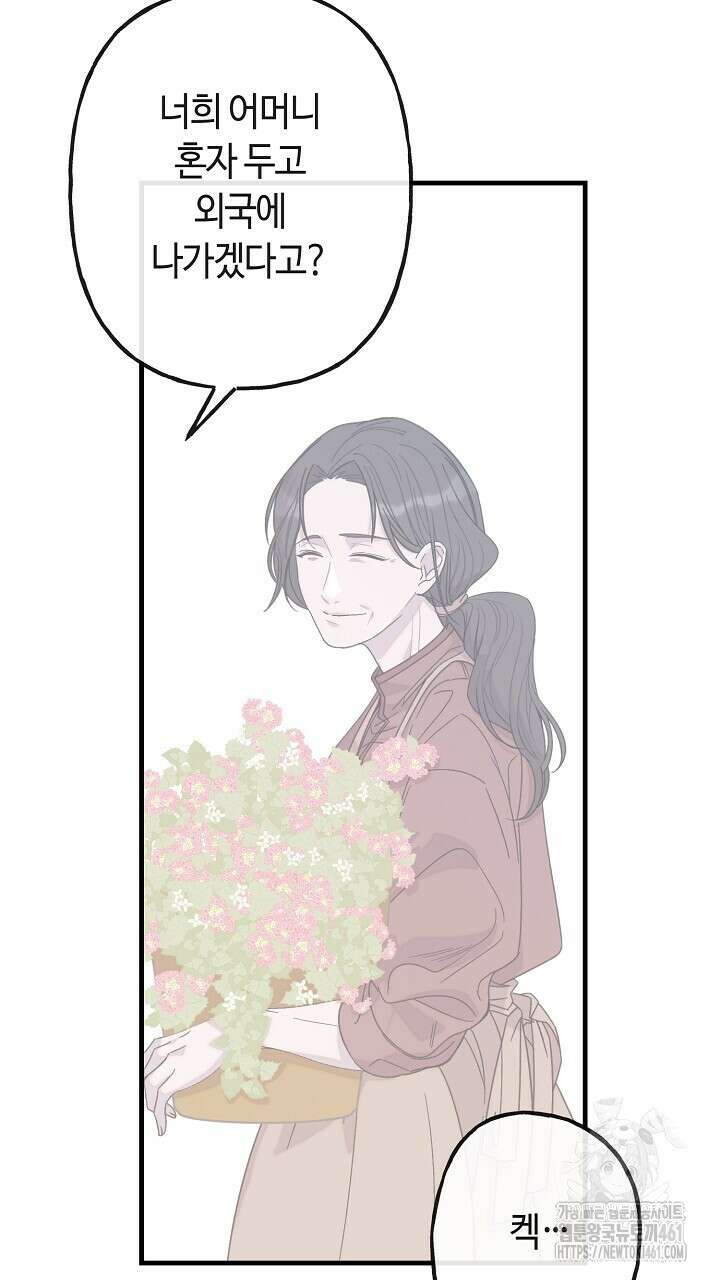 울어라 마왕 2화 15