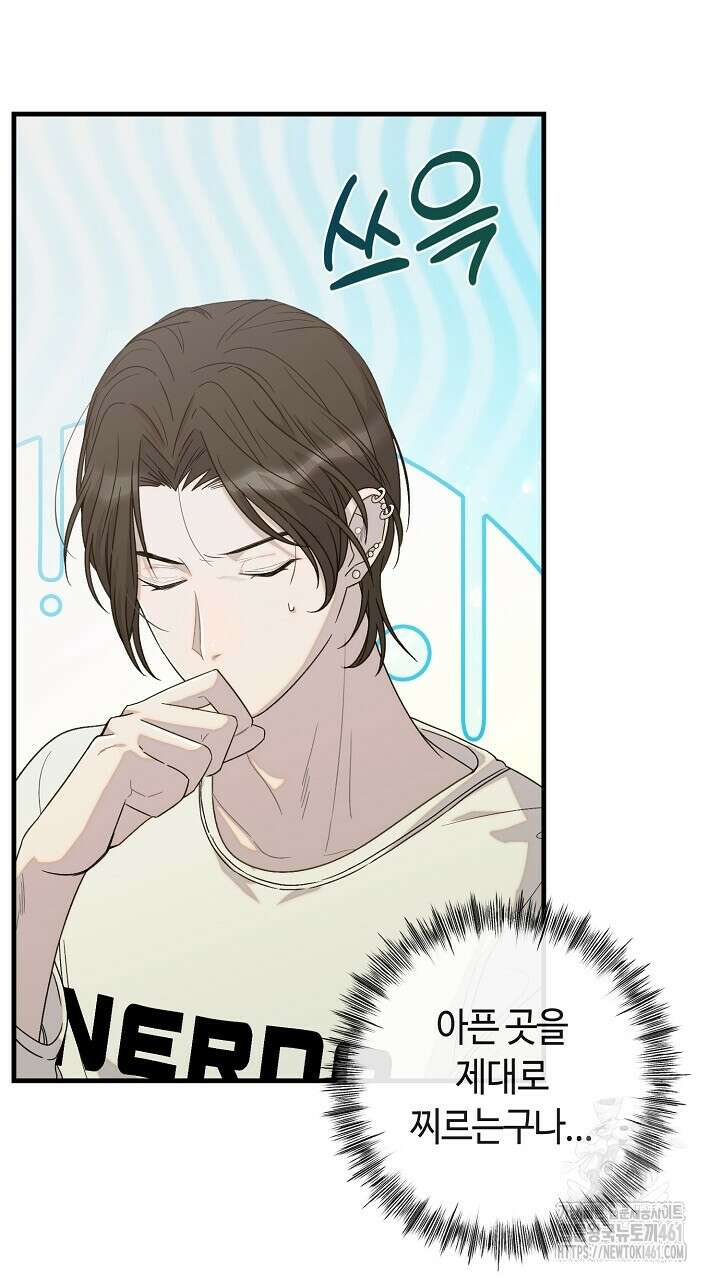 울어라 마왕 2화 17