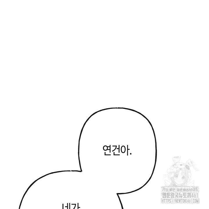 울어라 마왕 2화 18