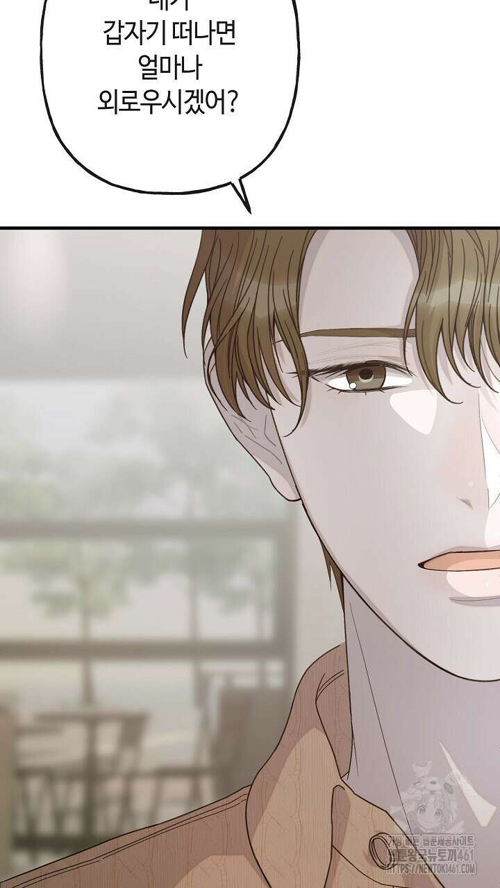 울어라 마왕 2화 19