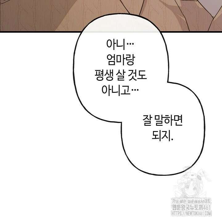 울어라 마왕 2화 20