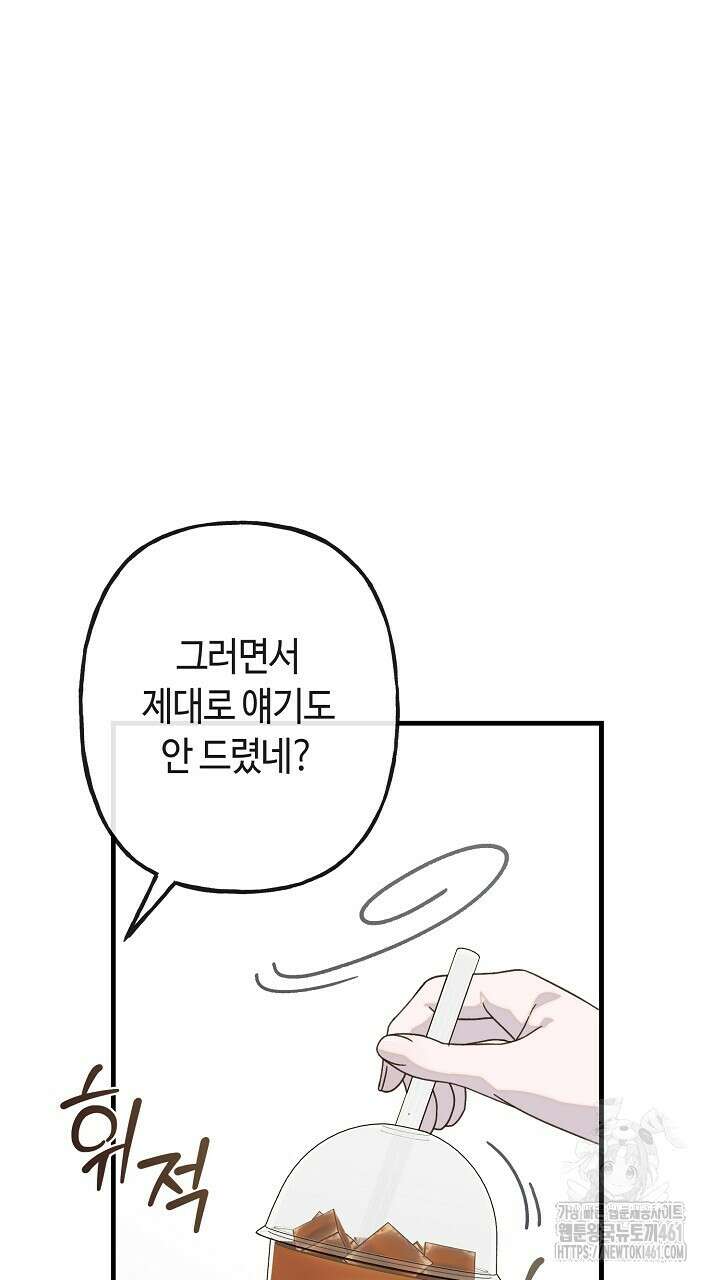 울어라 마왕 2화 21