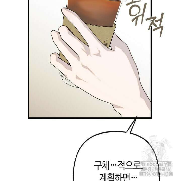 울어라 마왕 2화 22