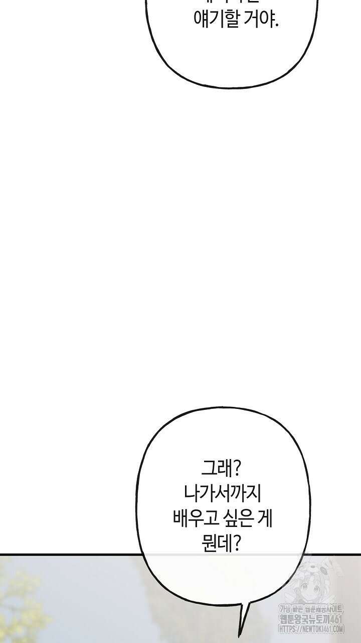 울어라 마왕 2화 23