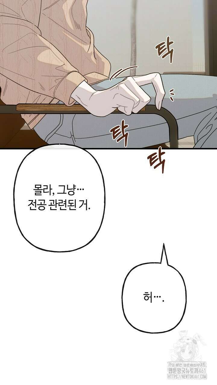 울어라 마왕 2화 25