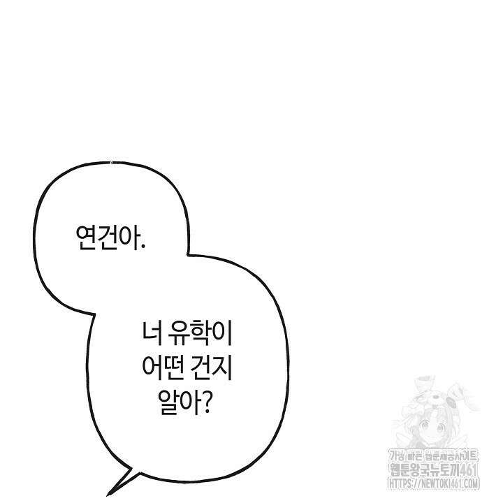 울어라 마왕 2화 26