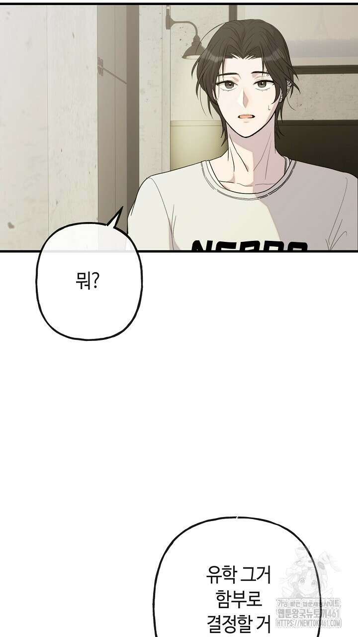 울어라 마왕 2화 27