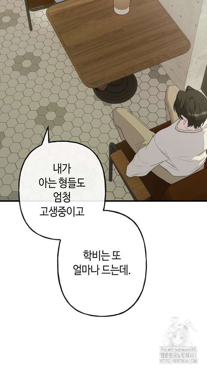 울어라 마왕 2화 29