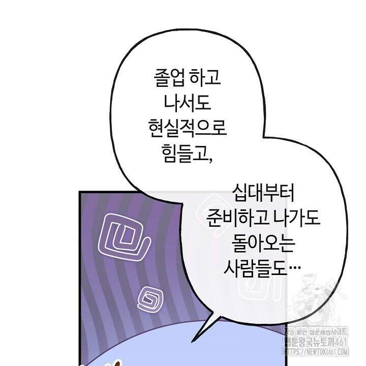울어라 마왕 2화 30